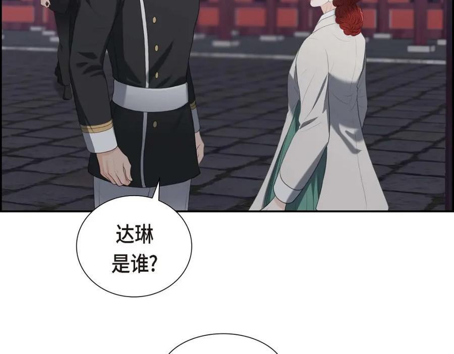 《皇太子的求婚》第38话 他又为何那副表情？ 第86页