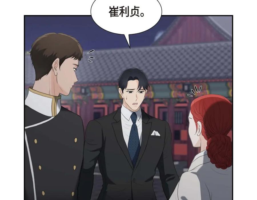 《皇太子的求婚》第38话 他又为何那副表情？ 第87页