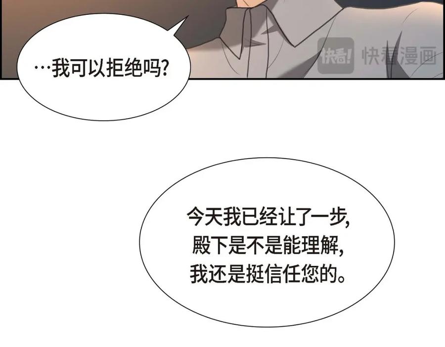 《皇太子的求婚》第38话 他又为何那副表情？ 第43页