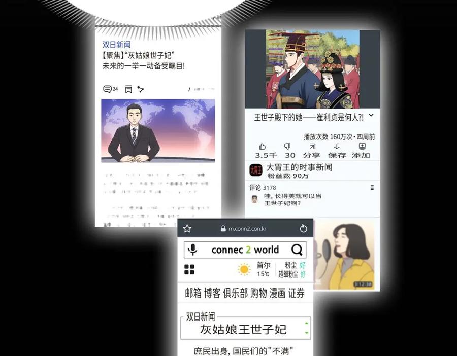 《皇太子的求婚》第38话 他又为何那副表情？ 第14页