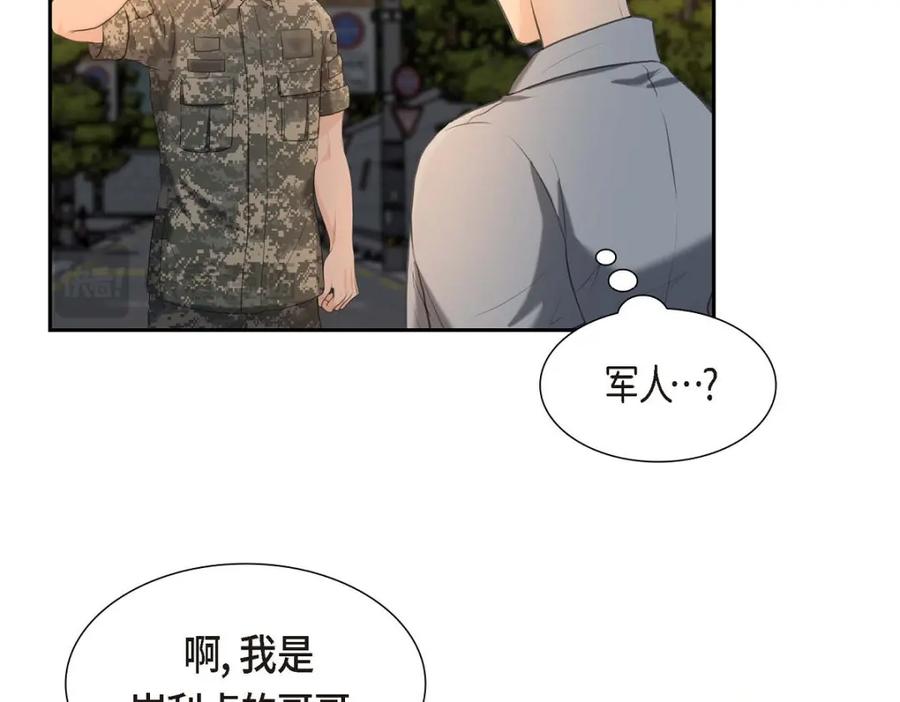 《皇太子的求婚》第38话 他又为何那副表情？ 第6页