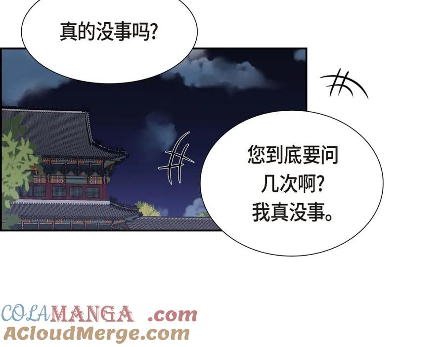 《皇太子的求婚》第38话 他又为何那副表情？ 第97页