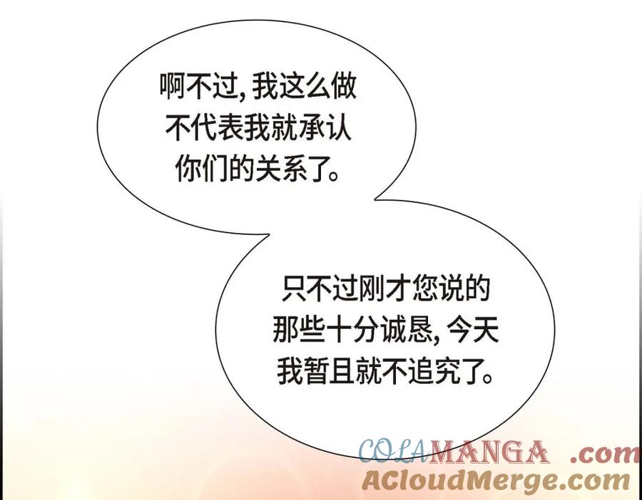 《皇太子的求婚》第38话 他又为何那副表情？ 第45页