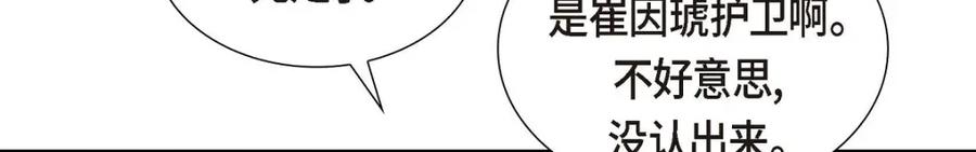《皇太子的求婚》第38话 他又为何那副表情？ 第92页