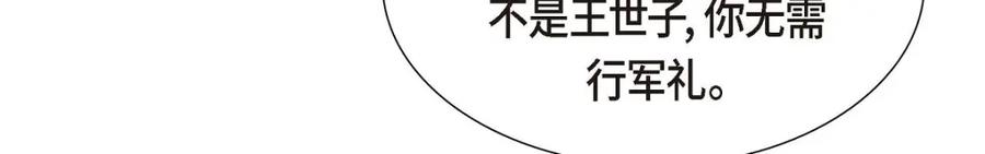 《皇太子的求婚》第38话 他又为何那副表情？ 第8页