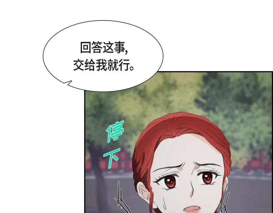《皇太子的求婚》第38话 他又为何那副表情？ 第102页