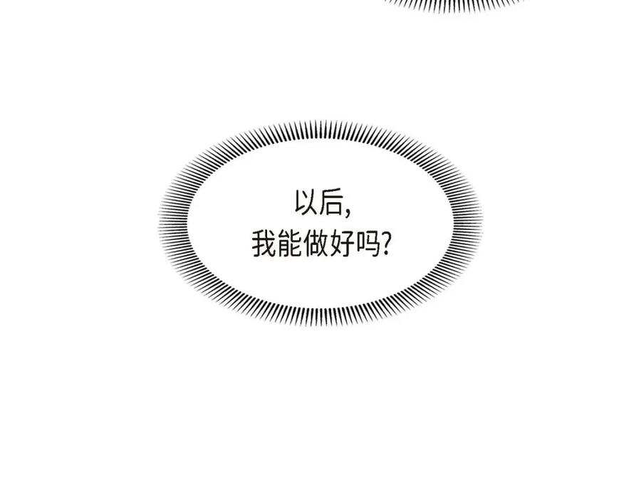 《皇太子的求婚》第38话 他又为何那副表情？ 第71页