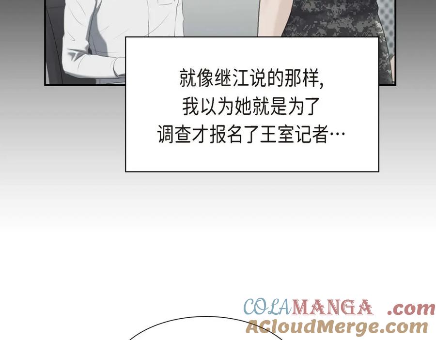 《皇太子的求婚》第38话 他又为何那副表情？ 第33页