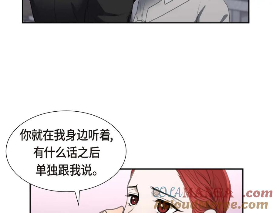 《皇太子的求婚》第38话 他又为何那副表情？ 第113页