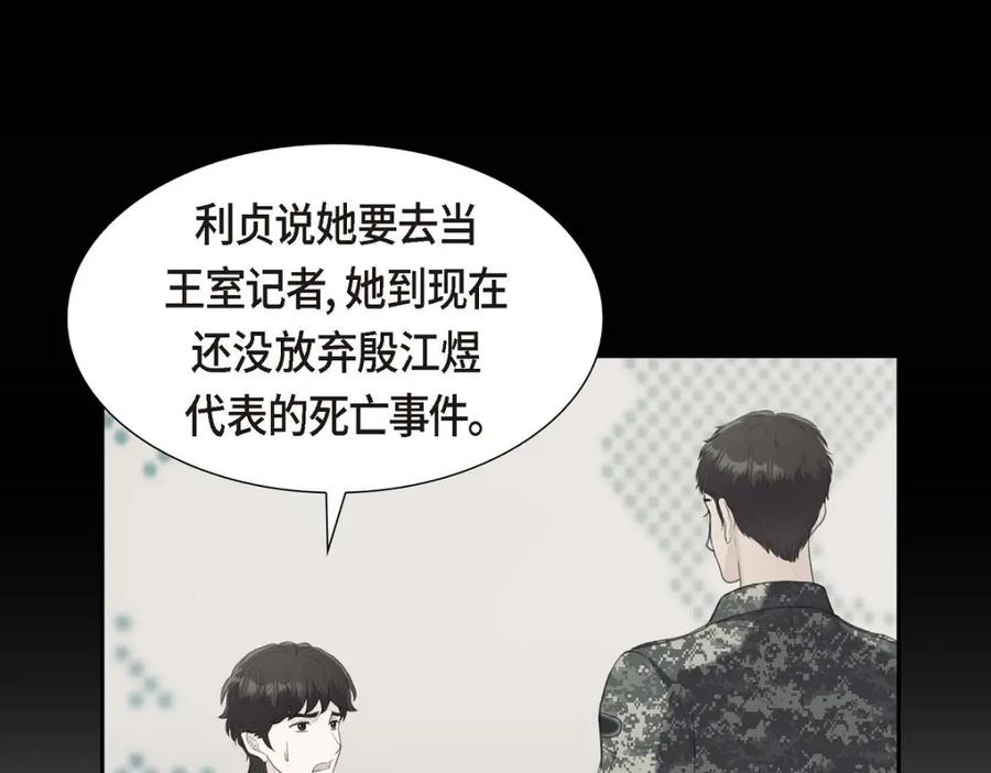 《皇太子的求婚》第38话 他又为何那副表情？ 第31页