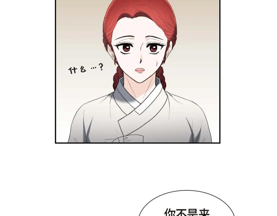 《皇太子的求婚》第38话 他又为何那副表情？ 第78页