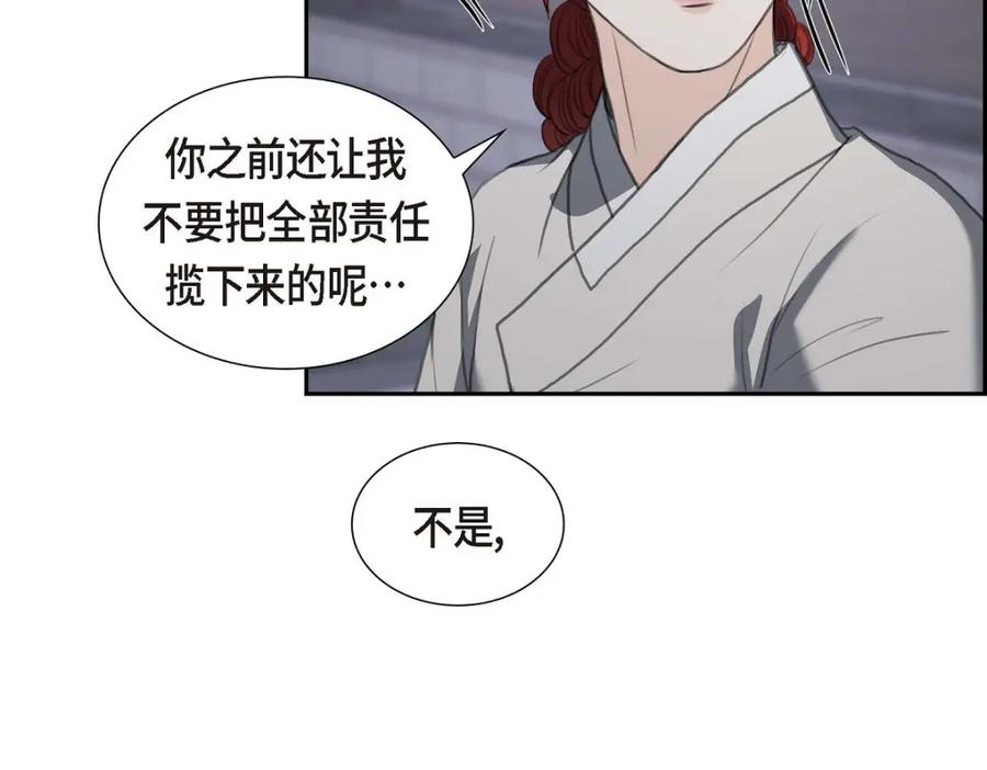 《皇太子的求婚》第38话 他又为何那副表情？ 第103页