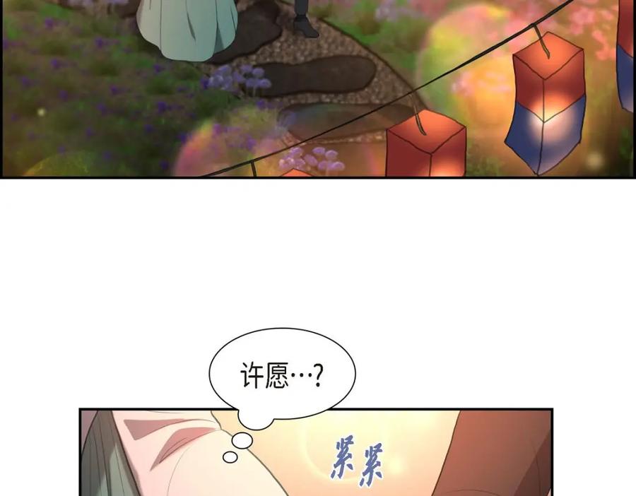 《皇太子的求婚》第38话 他又为何那副表情？ 第143页
