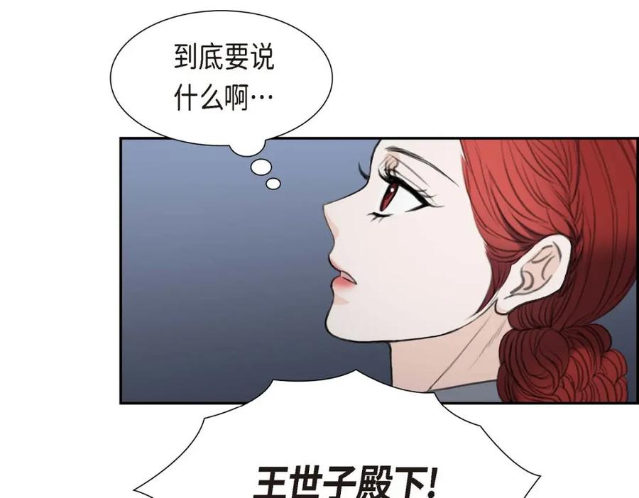 《皇太子的求婚》第38话 他又为何那副表情？ 第118页