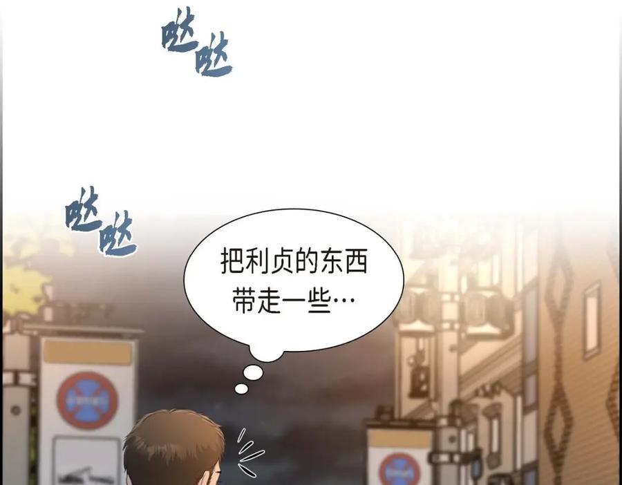《皇太子的求婚》第38话 他又为何那副表情？ 第2页