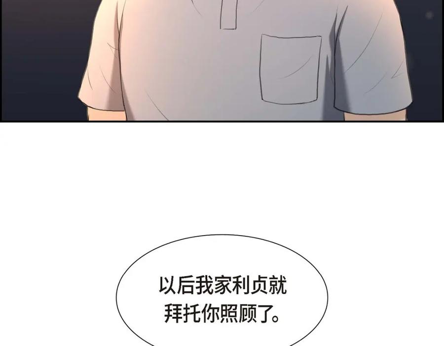 《皇太子的求婚》第38话 他又为何那副表情？ 第47页