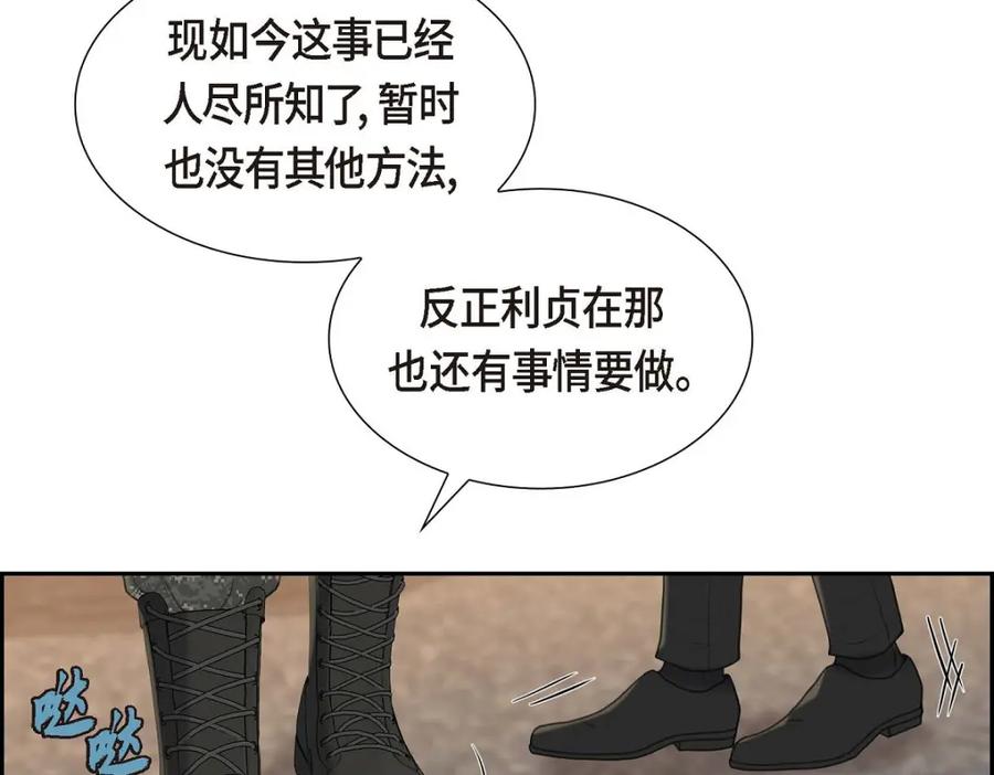 《皇太子的求婚》第38话 他又为何那副表情？ 第38页