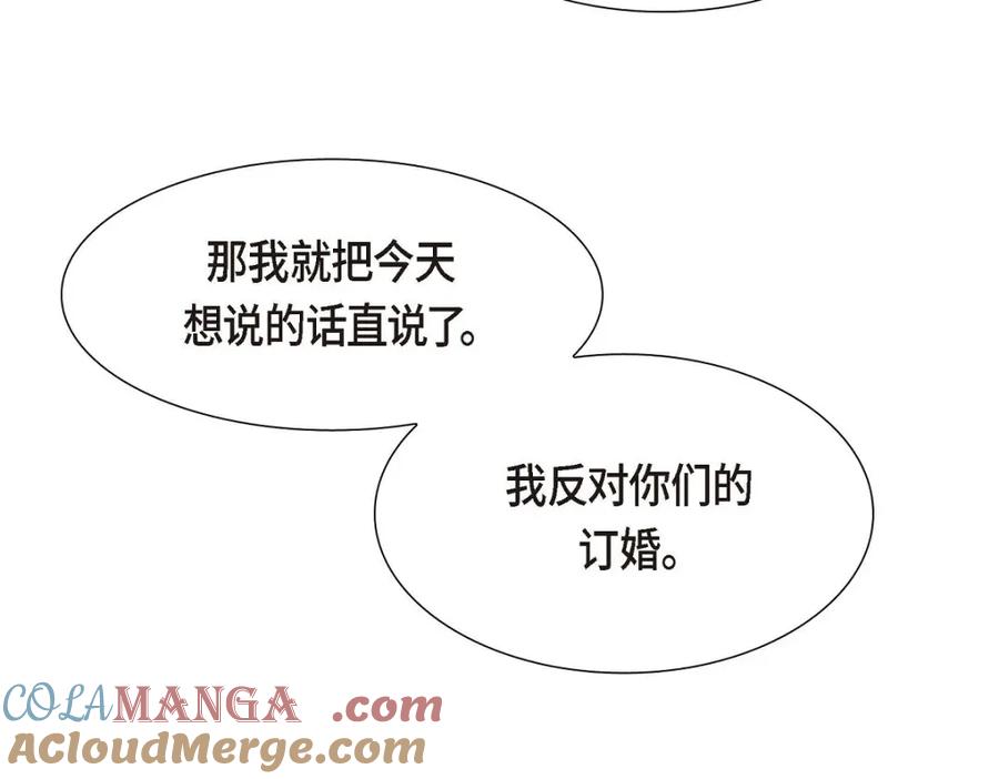 《皇太子的求婚》第38话 他又为何那副表情？ 第9页