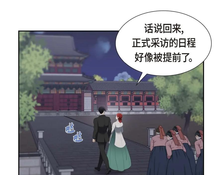 《皇太子的求婚》第38话 他又为何那副表情？ 第98页