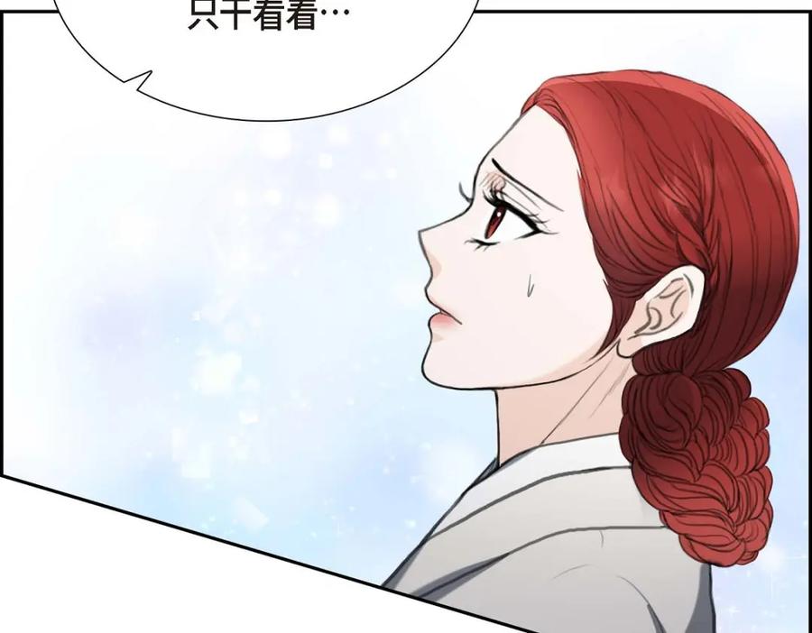 《皇太子的求婚》第38话 他又为何那副表情？ 第107页