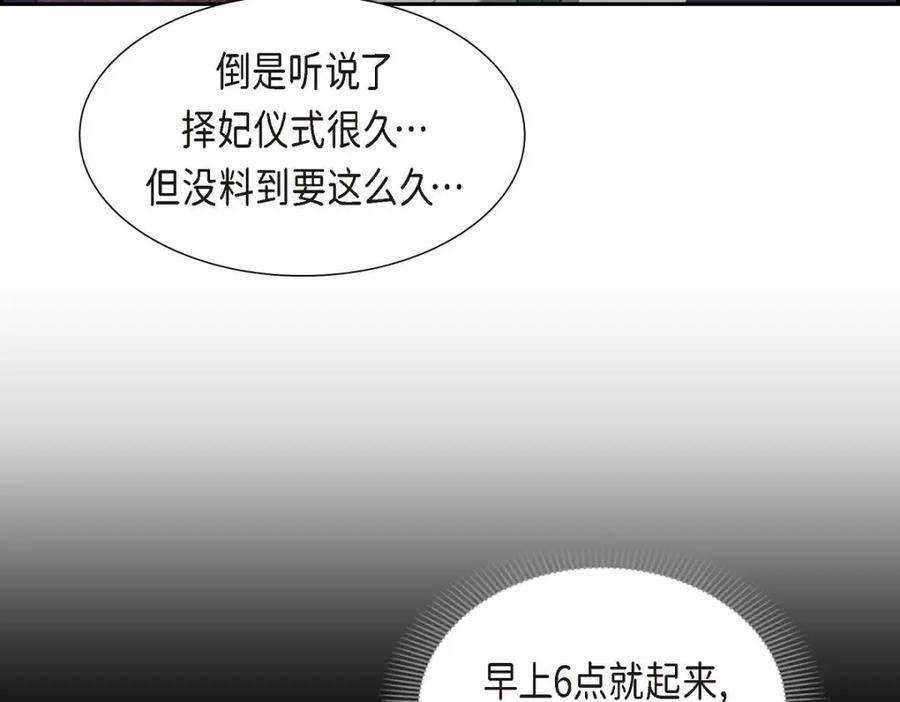 《皇太子的求婚》第38话 他又为何那副表情？ 第58页