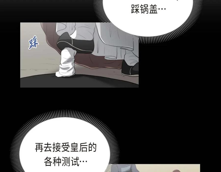 《皇太子的求婚》第38话 他又为何那副表情？ 第59页