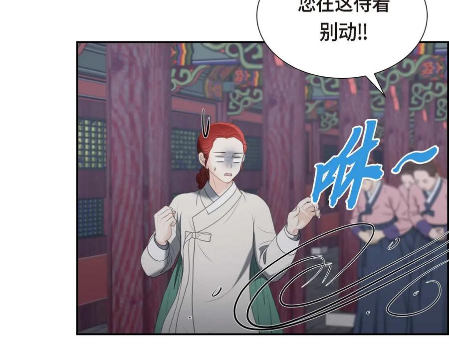《皇太子的求婚》第38话 他又为何那副表情？ 第67页