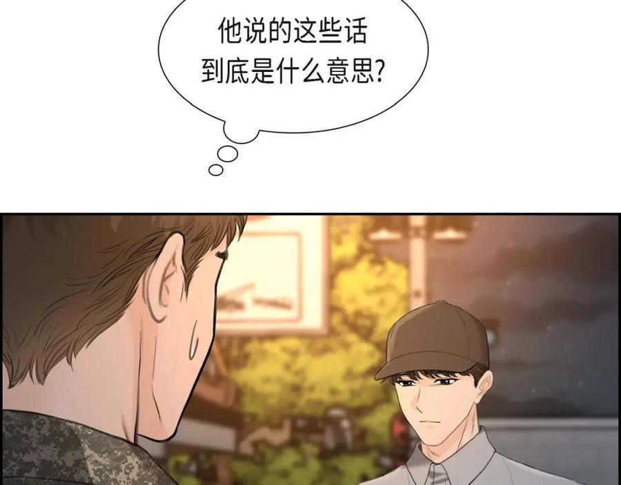 《皇太子的求婚》第38话 他又为何那副表情？ 第34页