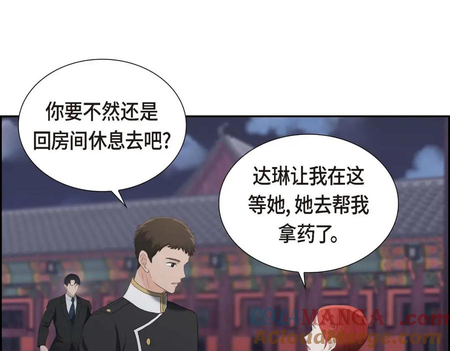《皇太子的求婚》第38话 他又为何那副表情？ 第85页