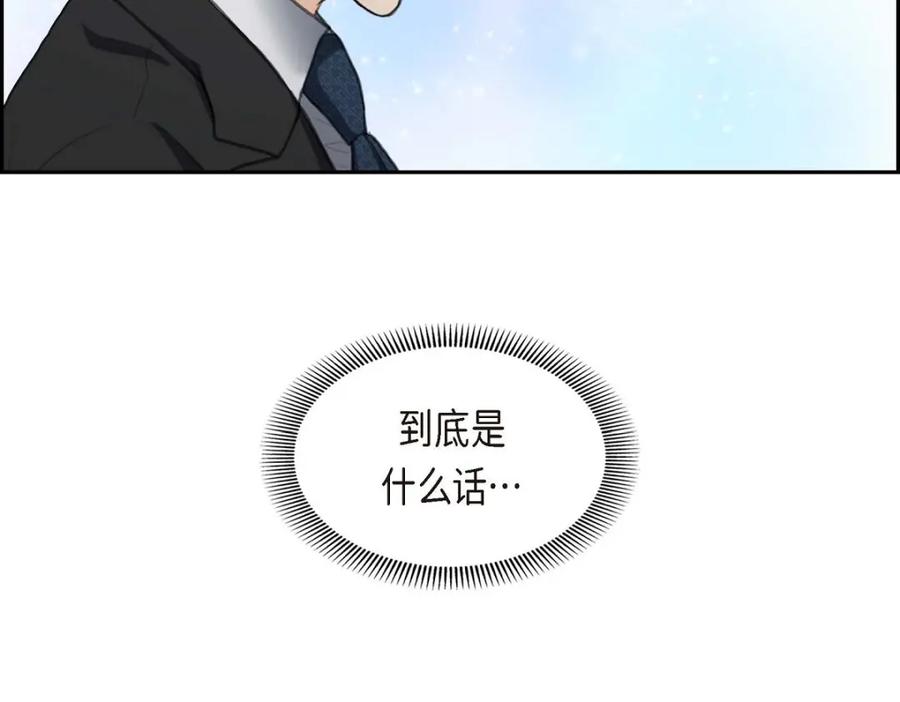 《皇太子的求婚》第38话 他又为何那副表情？ 第110页