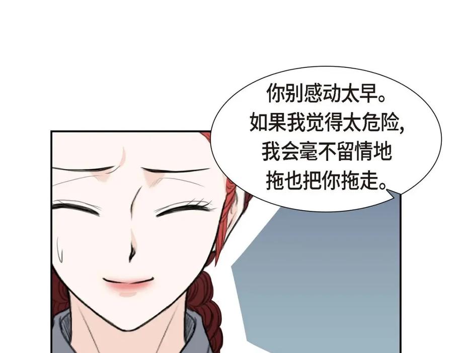 《皇太子的求婚》第38话 他又为何那副表情？ 第83页