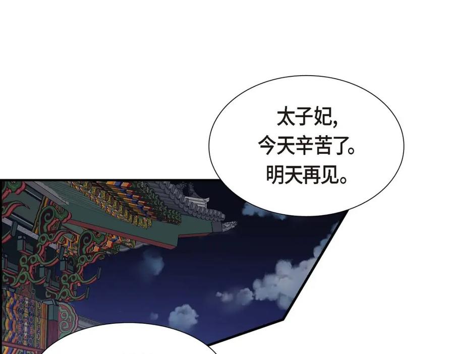 《皇太子的求婚》第38话 他又为何那副表情？ 第54页