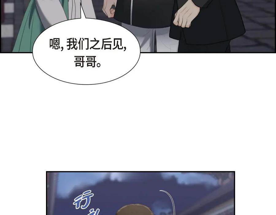 《皇太子的求婚》第38话 他又为何那副表情？ 第94页