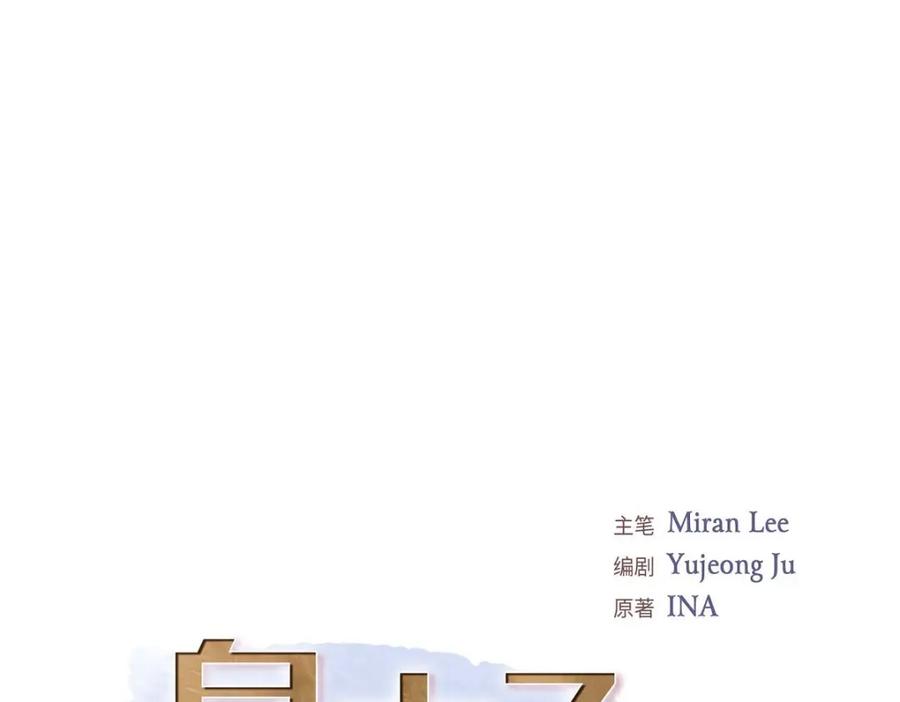 《皇太子的求婚》第38话 他又为何那副表情？ 第50页