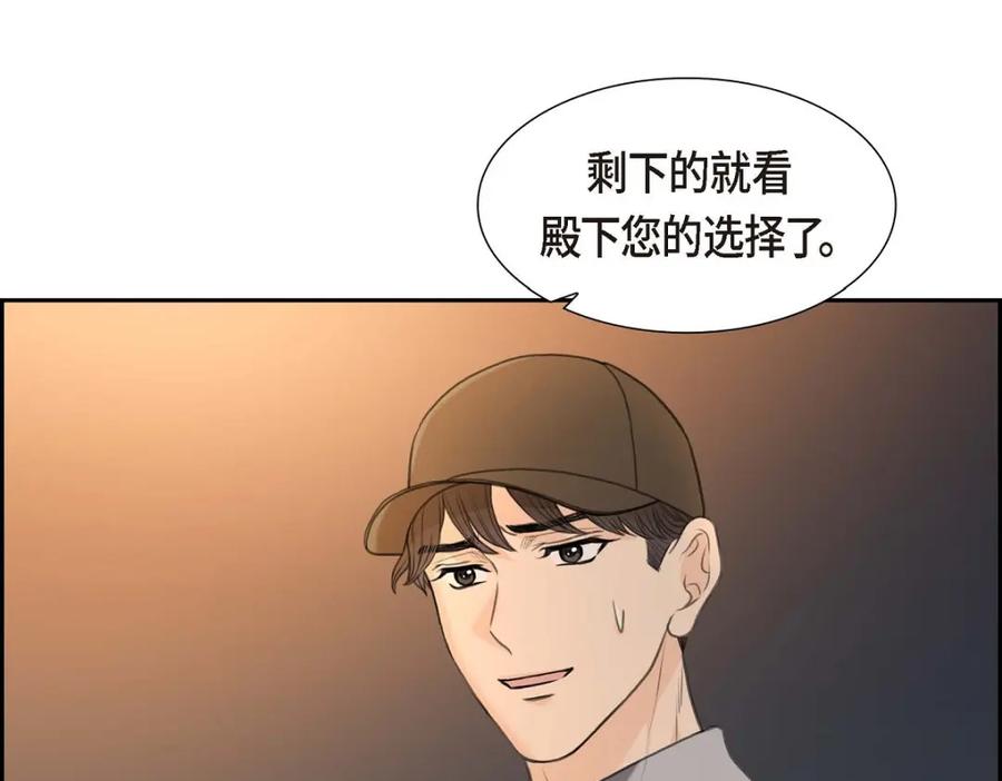 《皇太子的求婚》第38话 他又为何那副表情？ 第42页