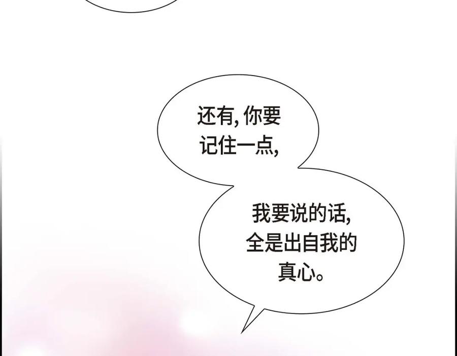 《皇太子的求婚》第38话 他又为何那副表情？ 第115页