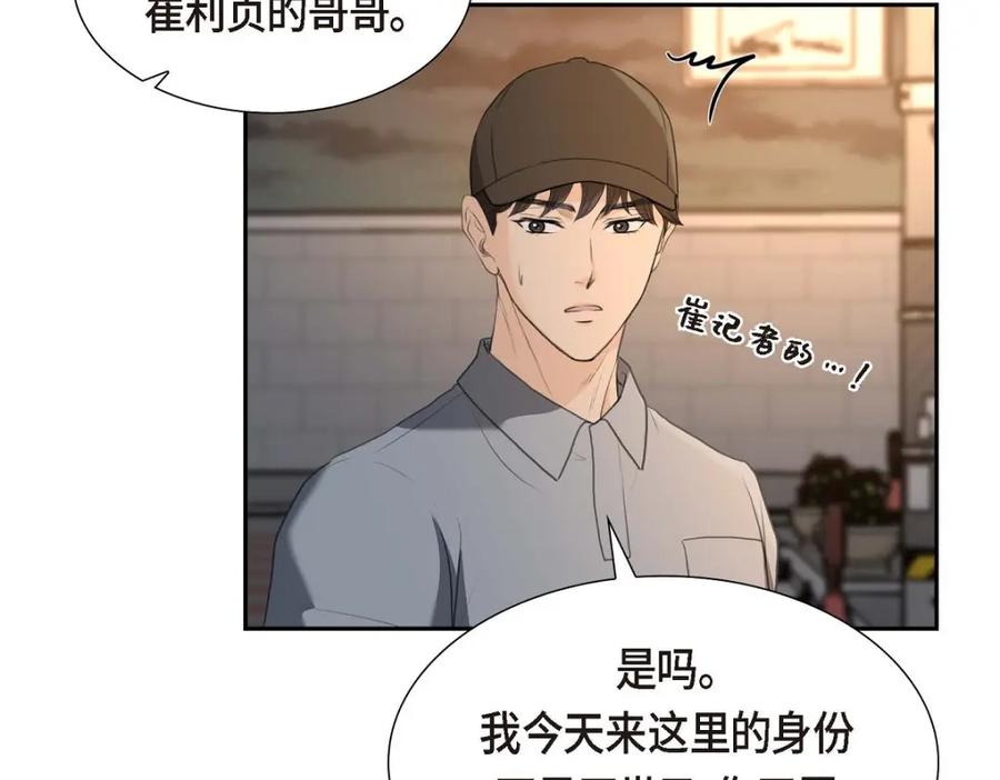 《皇太子的求婚》第38话 他又为何那副表情？ 第7页