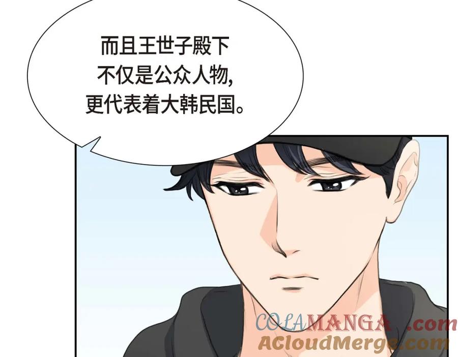 《皇太子的求婚》第3话 我实在没办法容忍 第65页