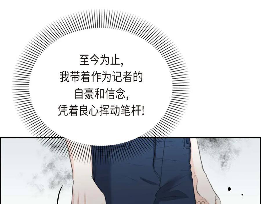 《皇太子的求婚》第3话 我实在没办法容忍 第54页