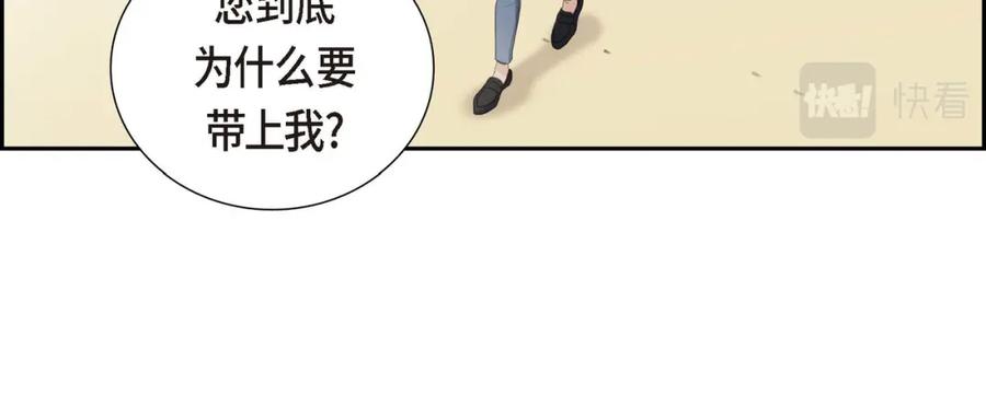 《皇太子的求婚》第3话 我实在没办法容忍 第47页
