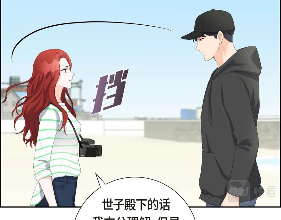 《皇太子的求婚》第3话 我实在没办法容忍 第59页
