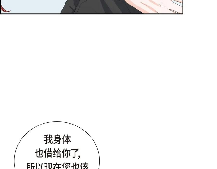 《皇太子的求婚》第3话 我实在没办法容忍 第43页