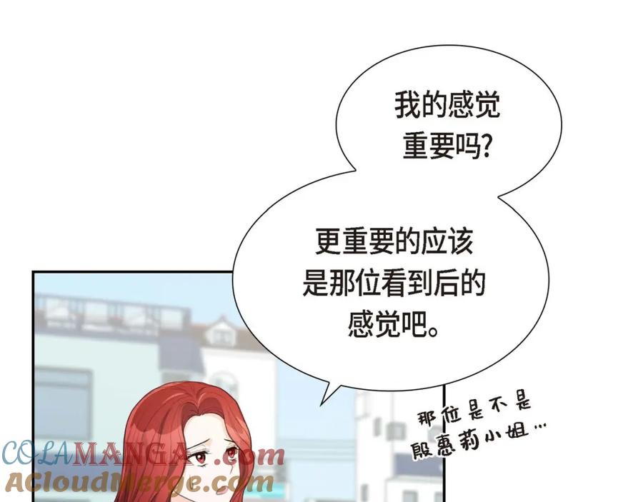 《皇太子的求婚》第3话 我实在没办法容忍 第89页