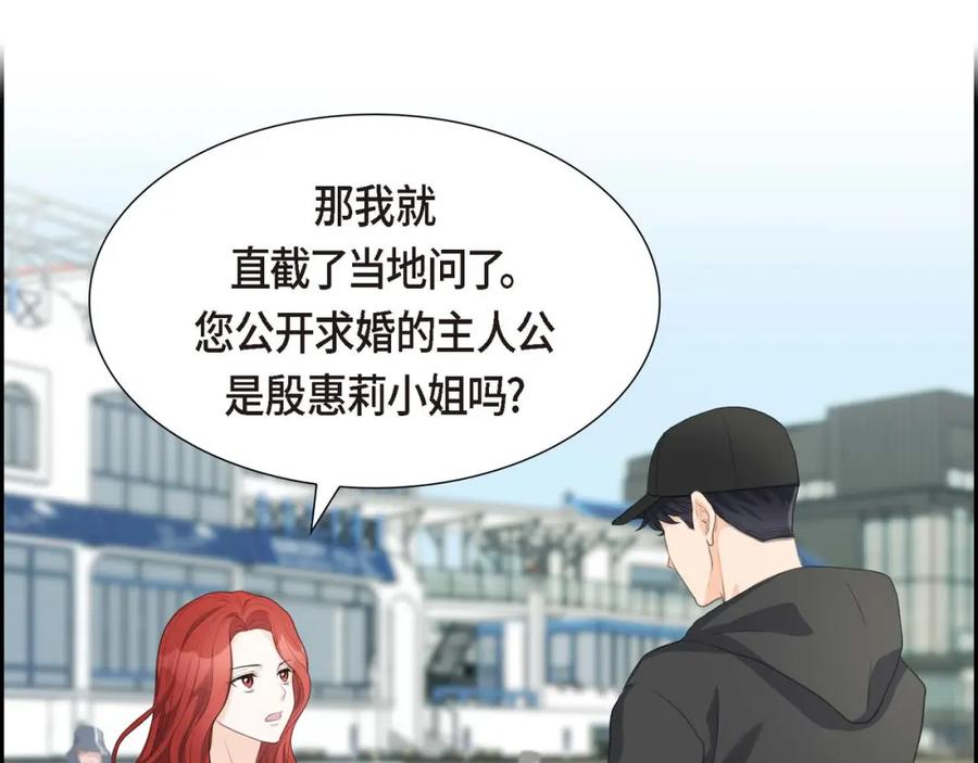 《皇太子的求婚》第3话 我实在没办法容忍 第74页