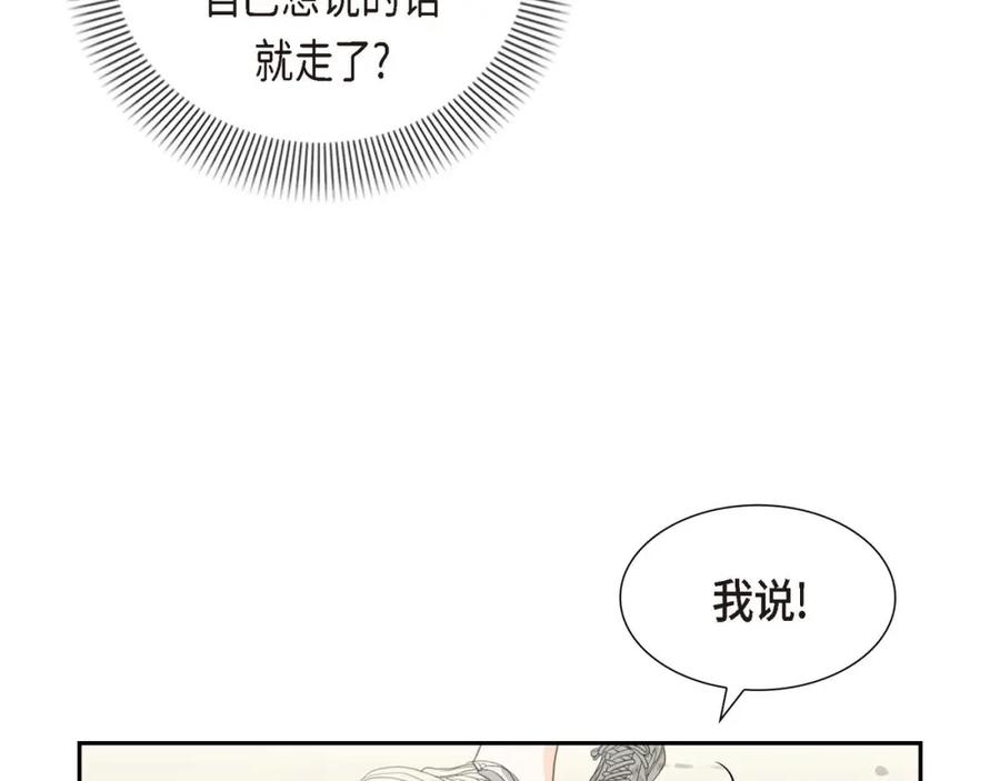 《皇太子的求婚》第3话 我实在没办法容忍 第40页