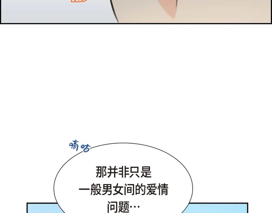 《皇太子的求婚》第3话 我实在没办法容忍 第68页