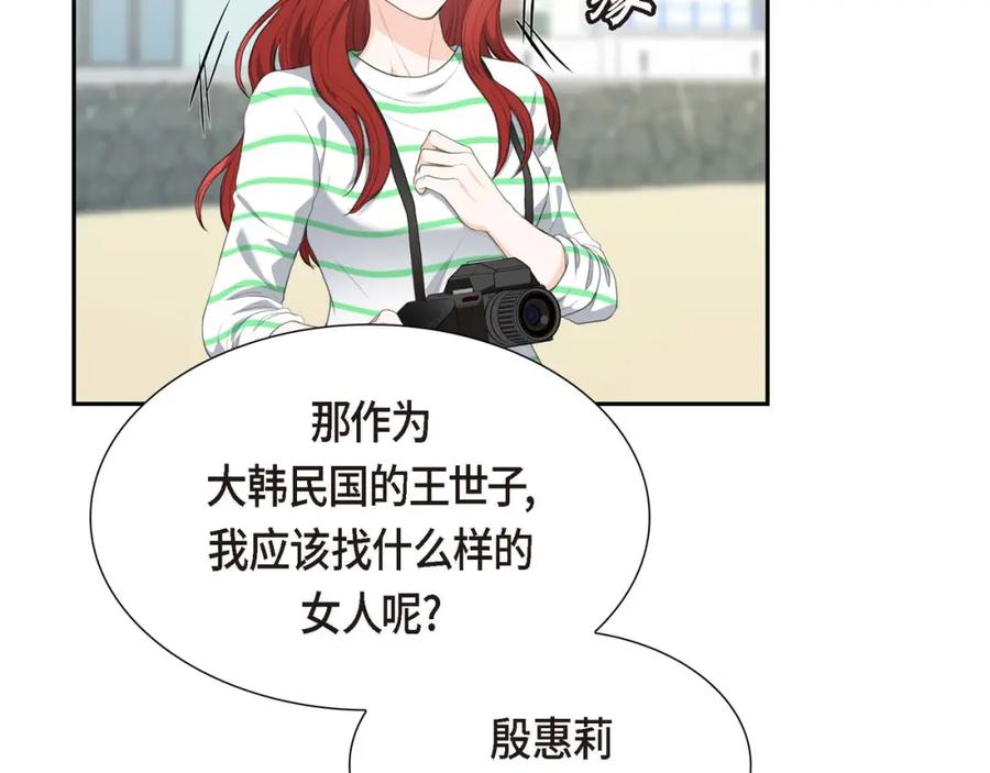 《皇太子的求婚》第3话 我实在没办法容忍 第79页