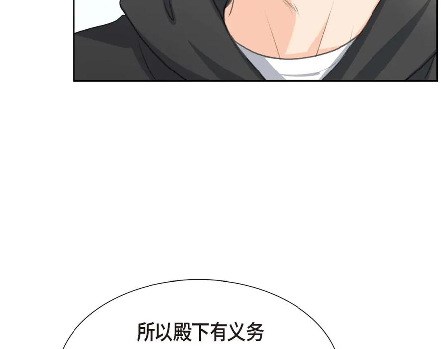 《皇太子的求婚》第3话 我实在没办法容忍 第66页
