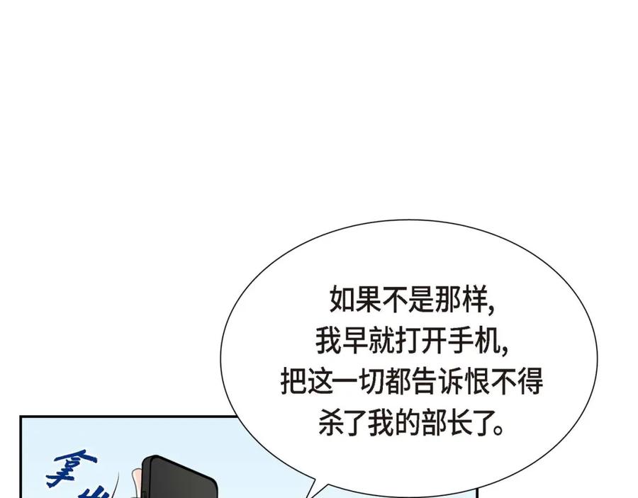 《皇太子的求婚》第3话 我实在没办法容忍 第63页