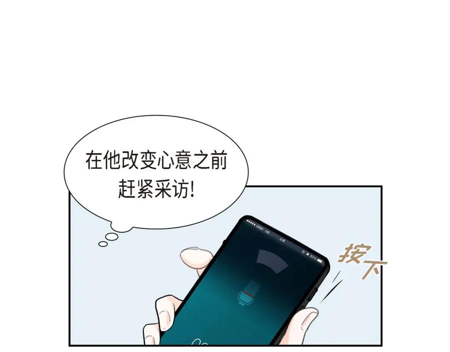 《皇太子的求婚》第3话 我实在没办法容忍 第72页